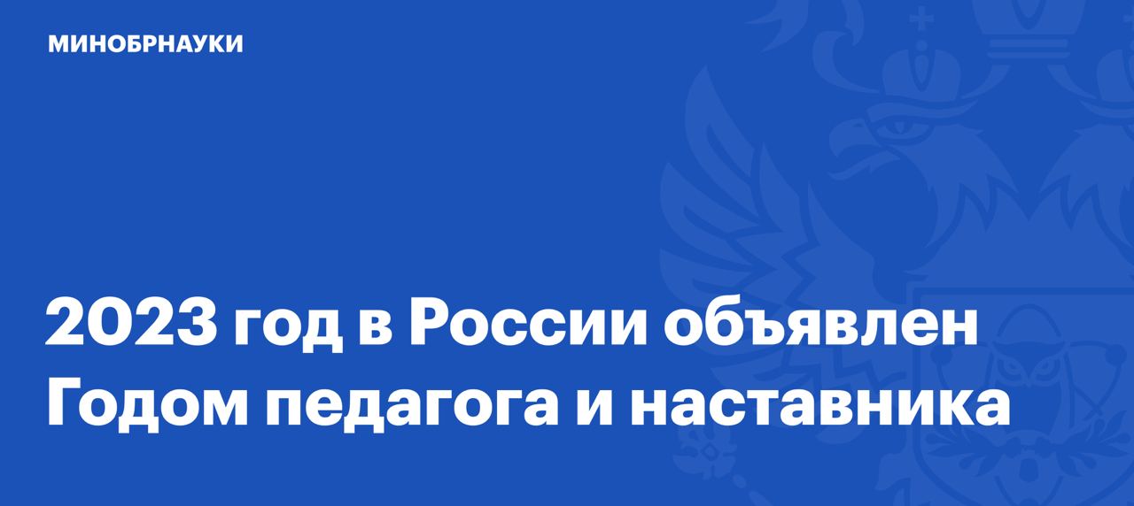2023 год объявлен годом чего в россии и чему посвящен план мероприятий