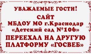 Наш сайт переехал на новую платформу "Госвеб" 