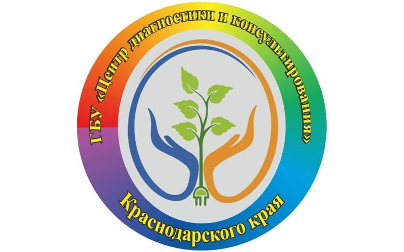 «Центр диагностики и консультирования» Краснодарского края
