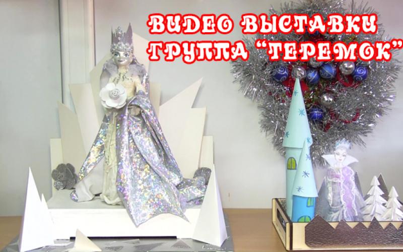 Выставка новогодних поделок воспитанников группы "Теремок"