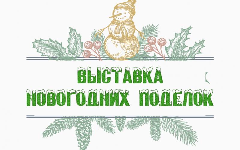 ВЫСТАВКА